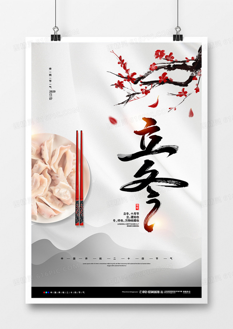 中式简约二十四节气立冬宣传海报设计